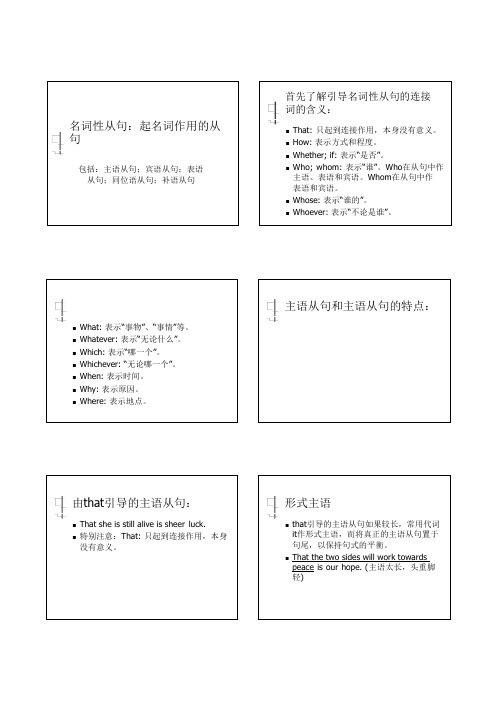 2021-14基础班主语从句学生用讲义