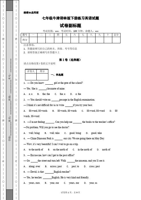 七年级牛津译林版下册练习英语试题