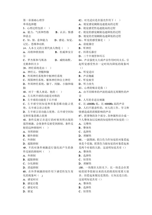 基础心理学习题集(DOC)