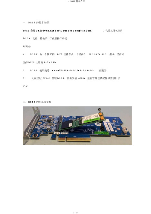 一、BOSS基本介绍