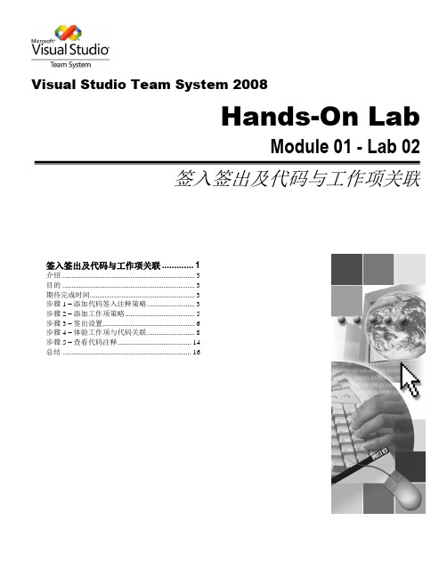 TFS签入签出及代码与工作项关联