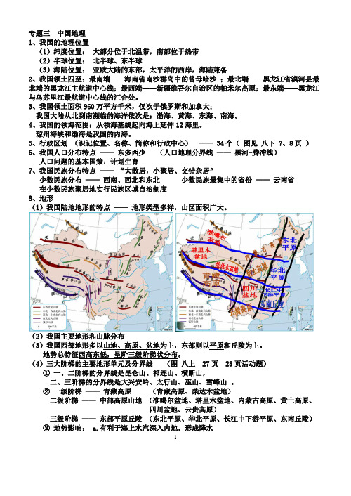 2024年中考地理人教版地理八年级下册识记材料知识点梳理