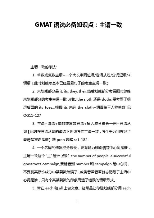 GMAT语法必备知识点：主谓一致