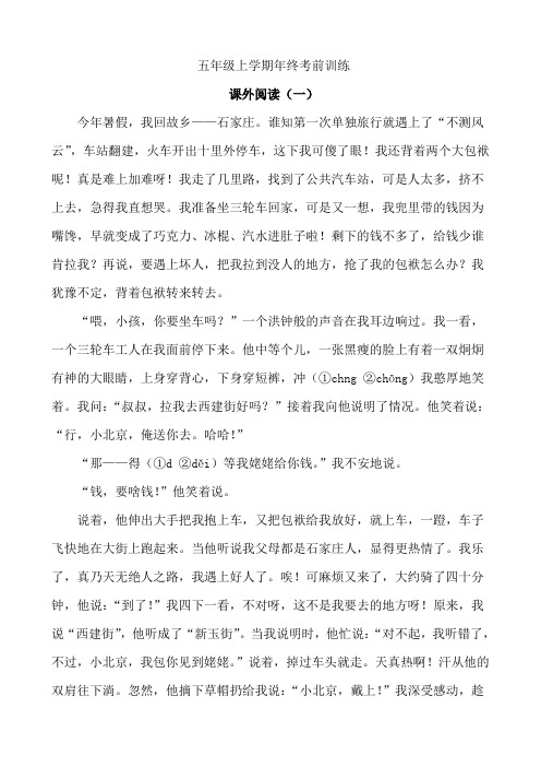 五年级课外阅读练习题及答案