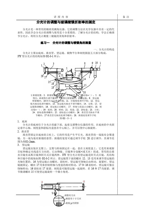 分光计的调整及棱镜折射率的测定