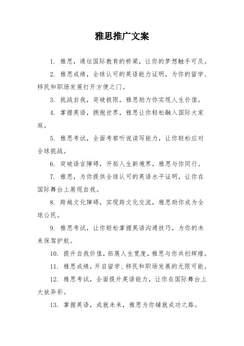 雅思推广文案