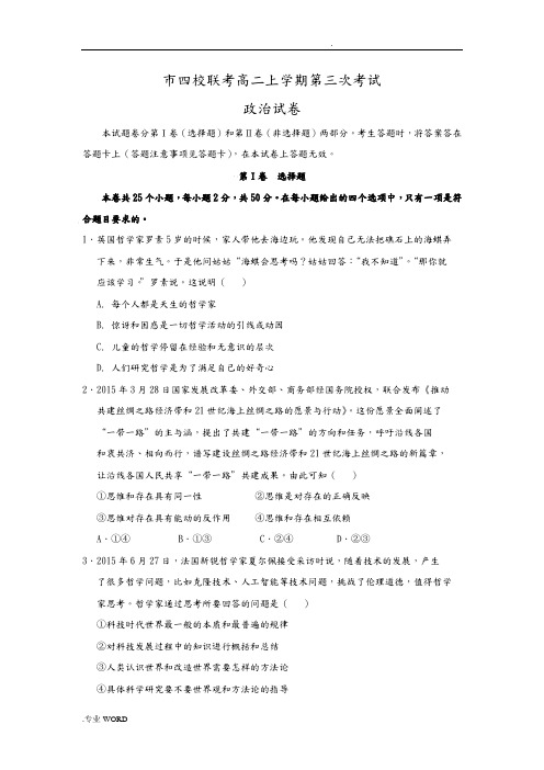 河南省许昌市四校2016_2017学年高二上学期第三次联考政治试题(含解析).