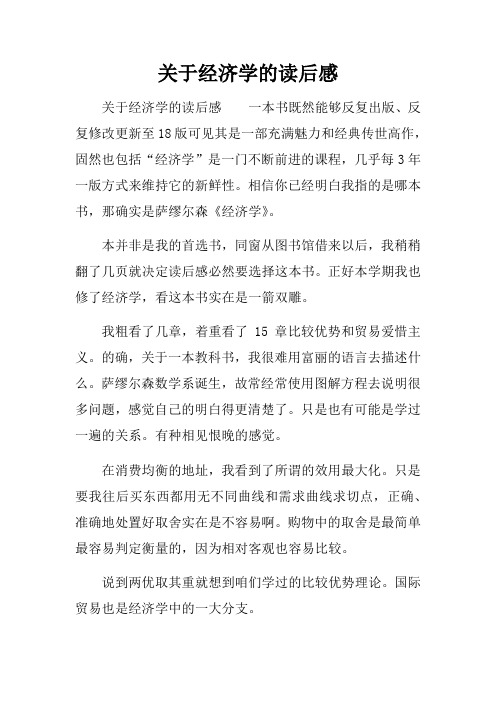 关于经济学的读后感