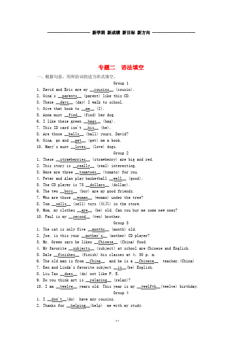 秋七年级英语上册 专项训练 专题二 语法填空 (新版)人教新目标版