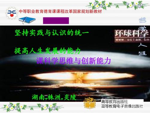 科学思维与创新能力概述(PPT 64张)