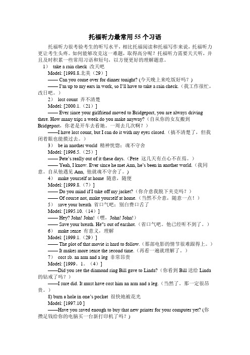 托福听力最常用55个习语
