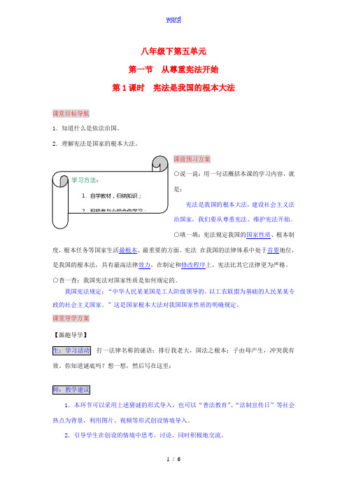 湖南省张家界市慈利县赵家岗土家族乡中学八年级政治下册 5.1.1 宪法是我国的根本大法导学案 湘教版