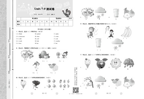 湘少版三年级下册英语测试卷(7-9、期末)