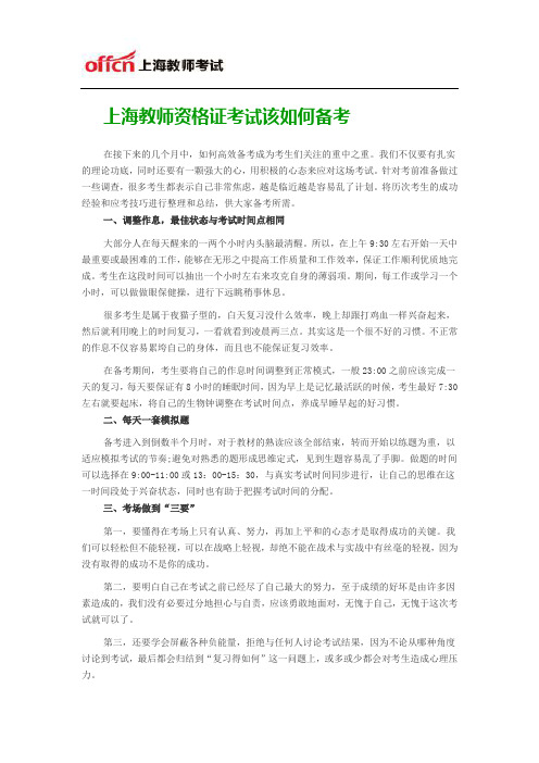 上海教师资格证考试该如何备考