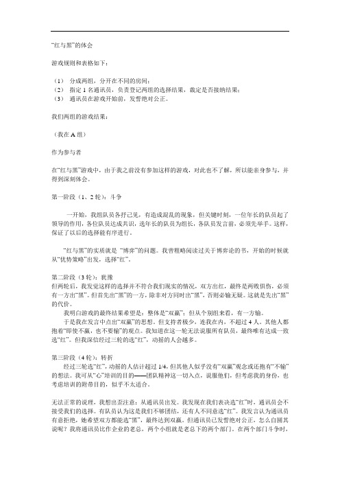 “红与黑”的体会,游戏