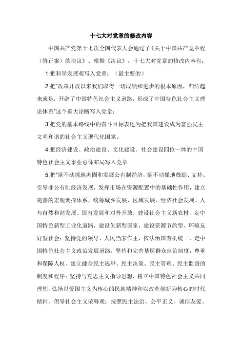 17大新党章