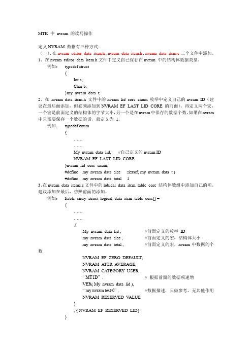 MTK_NVRAM等操作