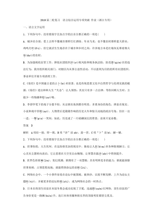 2019届高考语文二轮复习语言综合运用专项突破作业(浙江专用)(8)