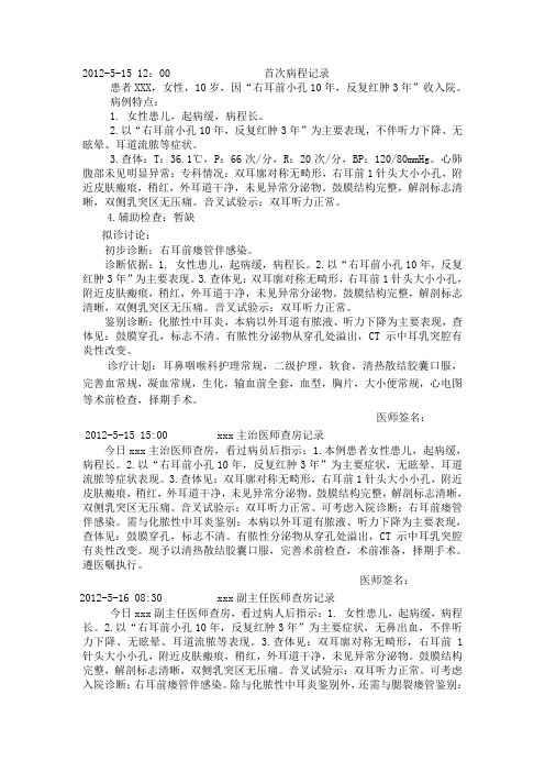 耳鼻咽喉科电子打印病历耳前瘘管病程记录