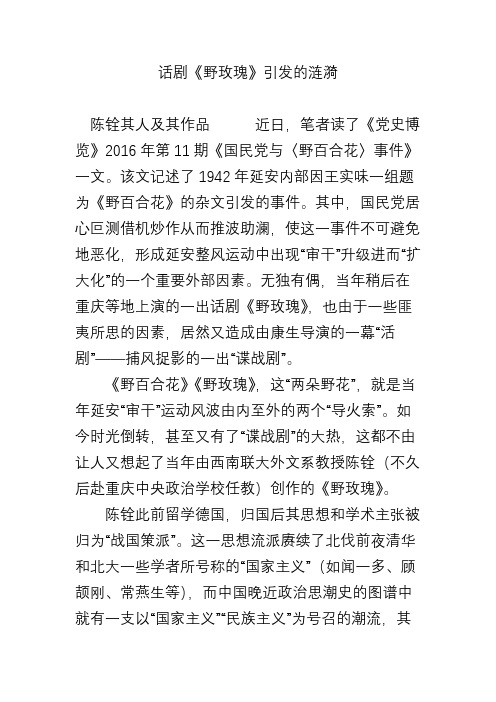 话剧《野玫瑰》引发的涟漪