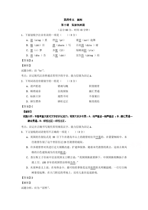 2018学年高一语文同步课堂必修1 专题10 短新闻两篇测 含解析001