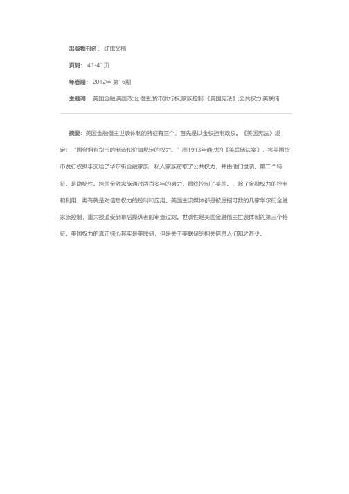 丁进：金融僭主世袭是美国政治实质