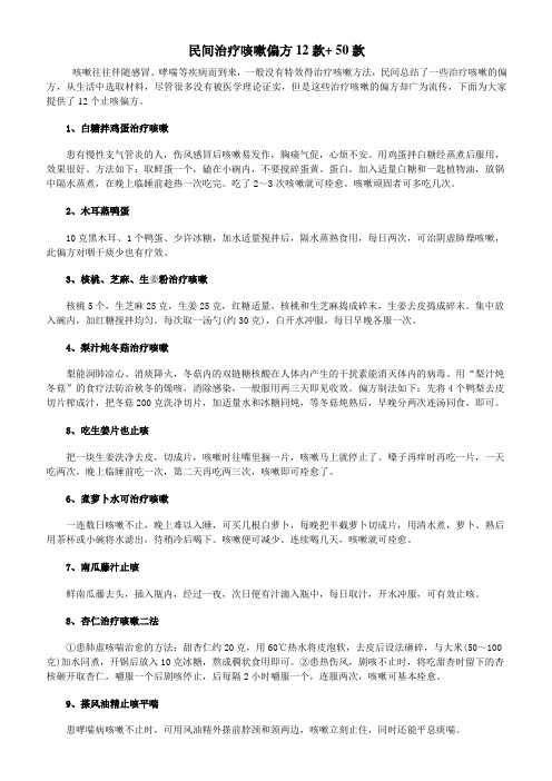 民间治疗咳嗽偏方12款
