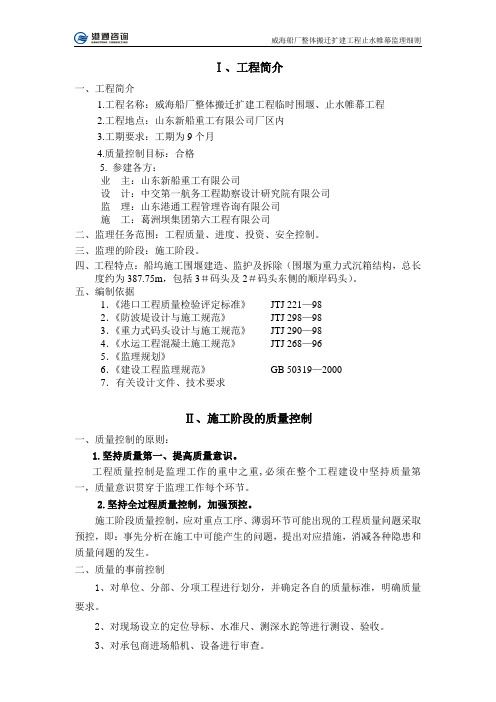 干船坞止水帷幕监理细则资料