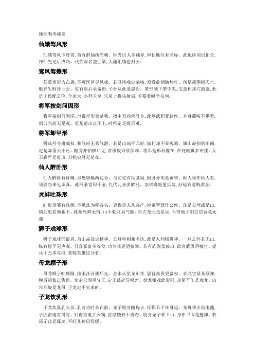 地理喝形秘诀