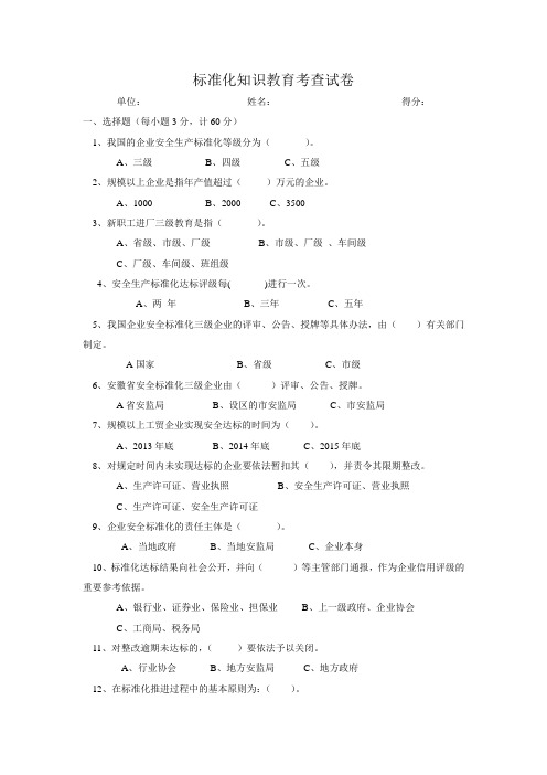 标准化知识教育考查试卷