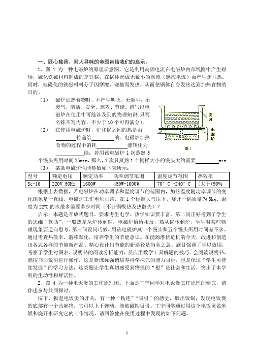 全国中学生应用物理知识竞赛试题