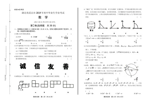 (高清版)2019年湖北省武汉市中考数学试卷