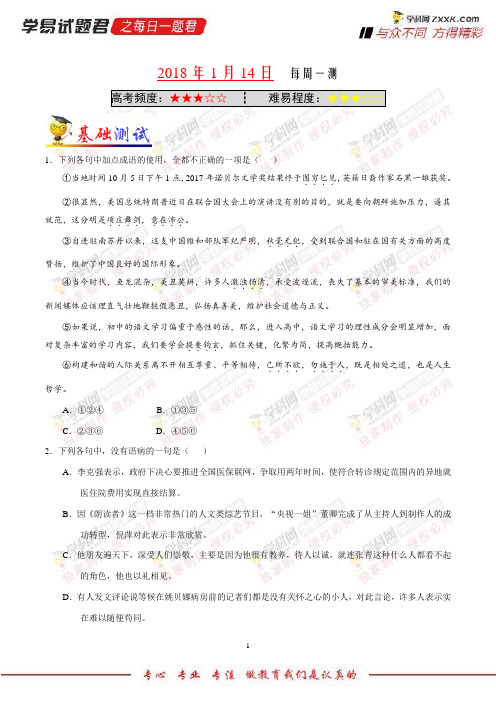 每周一测-学易试题君之每日一题君2018学年高一语文人教版(上学期期末复习) (3)