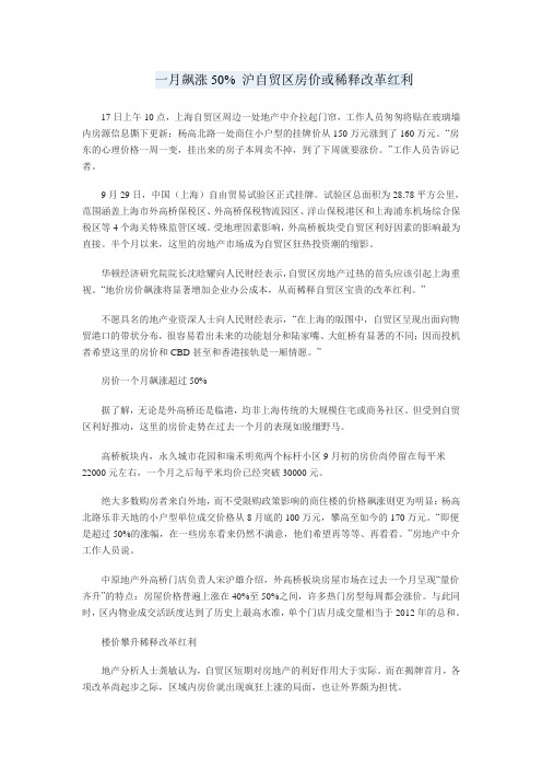 沪自贸区房价或稀释改革红利