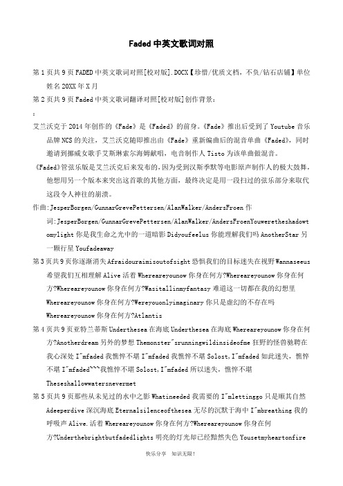 Faded中英文歌词对照