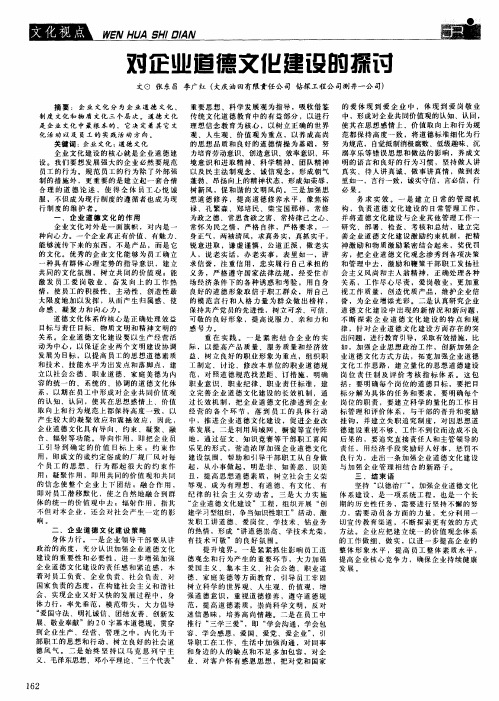 对企业道德文化建设的探讨