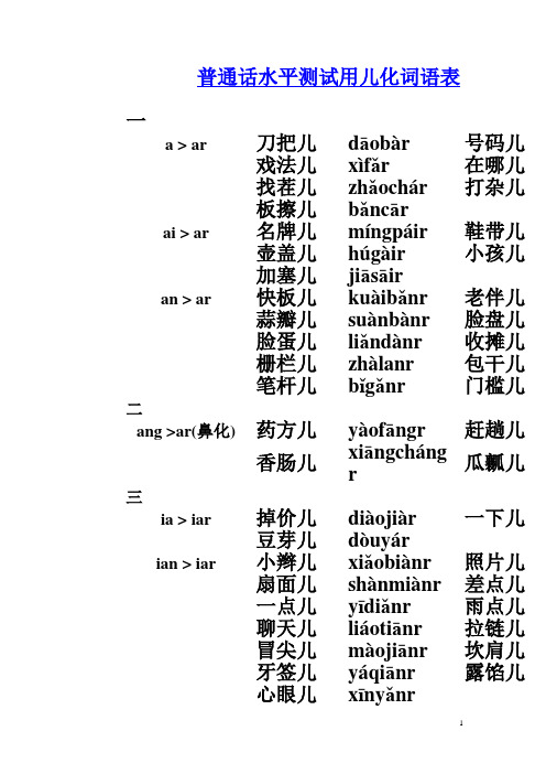 儿化词语表