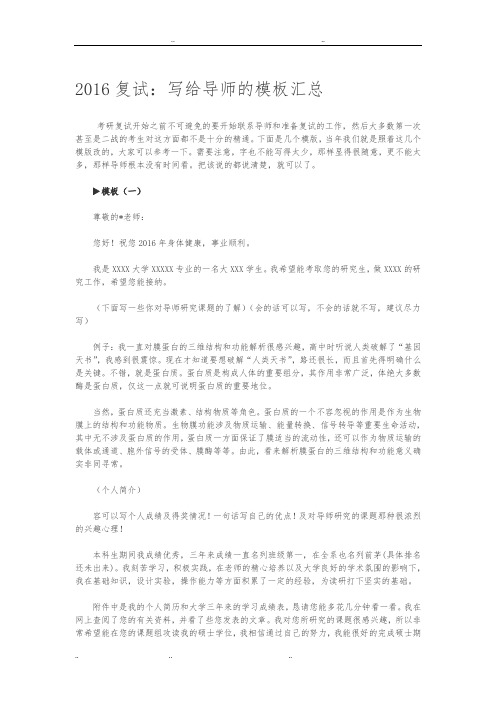 2016复试_写给导师的邮件模板汇总