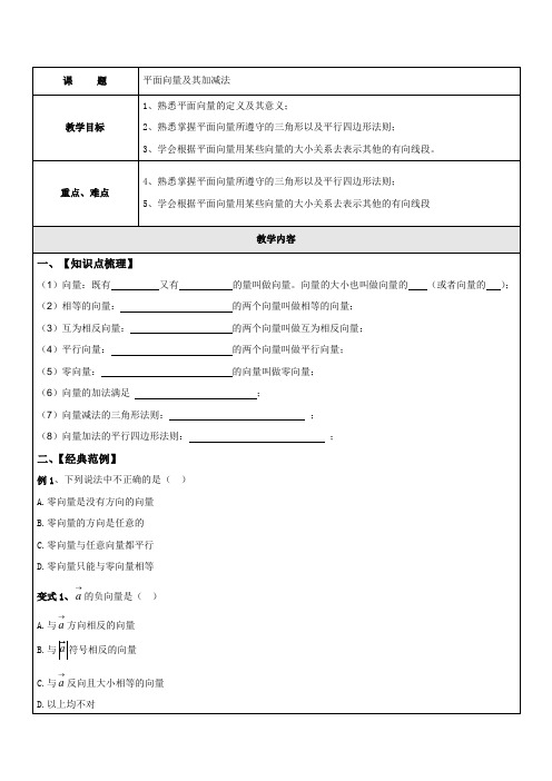 上海教育版数学八下《平面向量及其加减运算》word学案