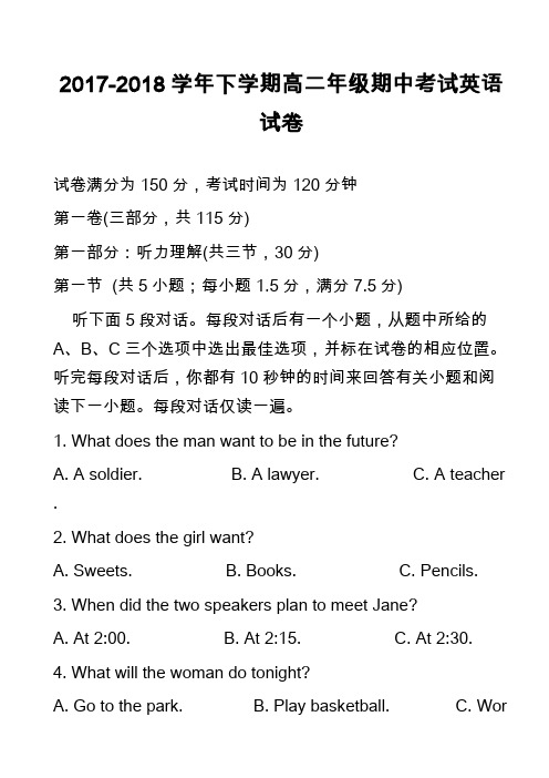 2017-2018学年下学期高二年级期中考试英语试卷