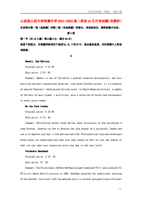 山西省山西大学附属中学2021-2022高二英语10月月考试题(含解析)