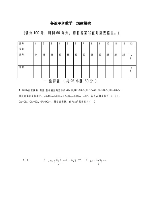 2020-2021学年备战中考仿真模拟数学《规律探索》试卷及答案解析