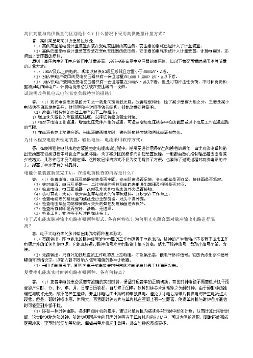 配电线路工技师考试论述题