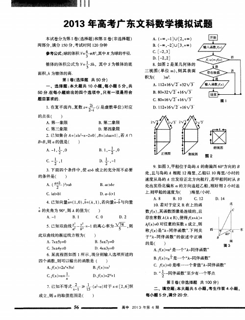 2013年高考广东文科数学模拟试题