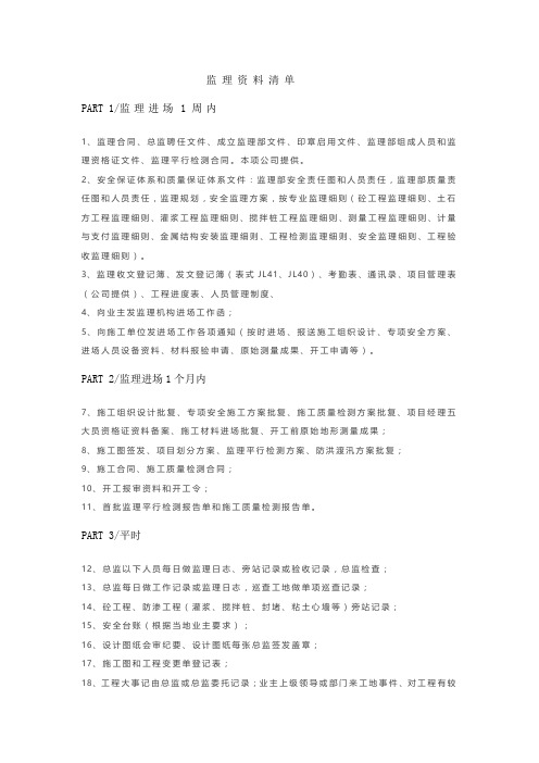 监理资料清单