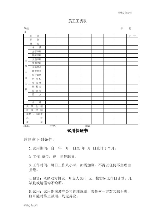员工工资表