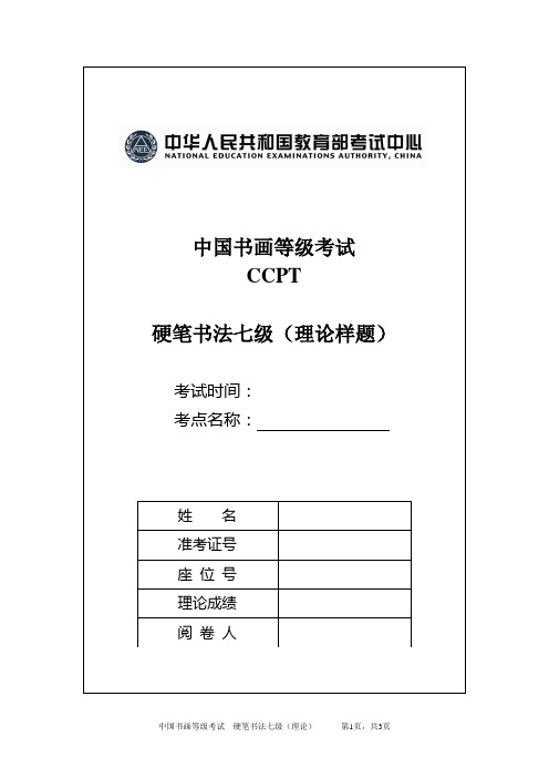 硬笔书法7级理论