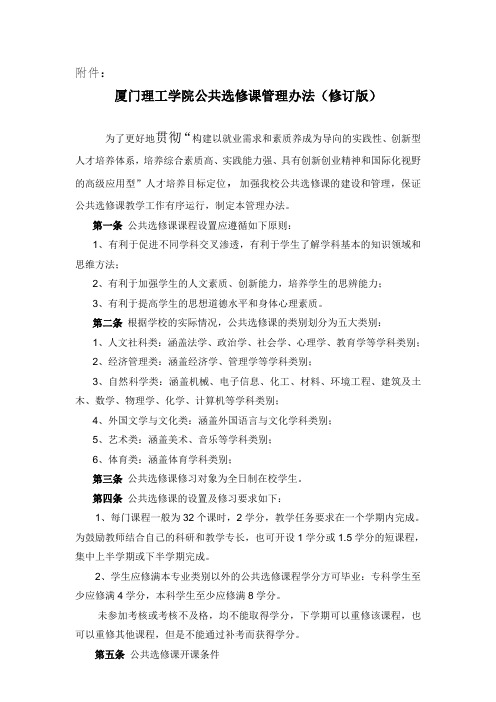 厦门理工学院公共选修课管理办法 - 厦门理工学院教务处