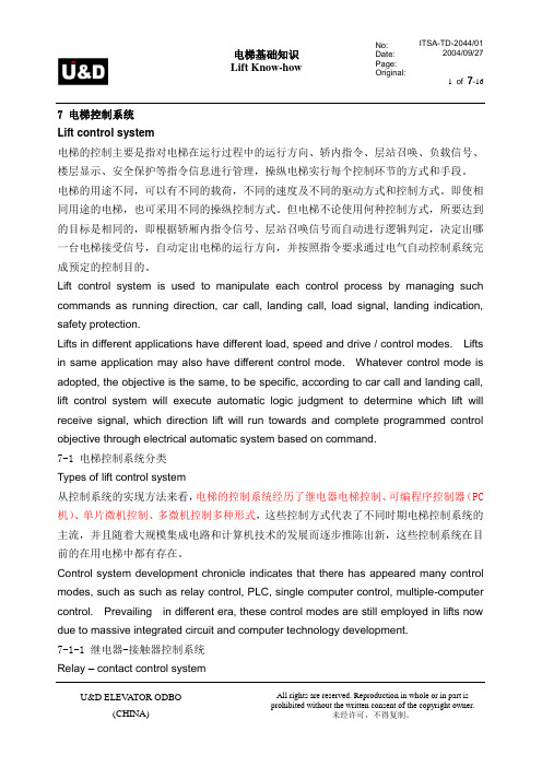 电梯控制系统(标准翻译)
