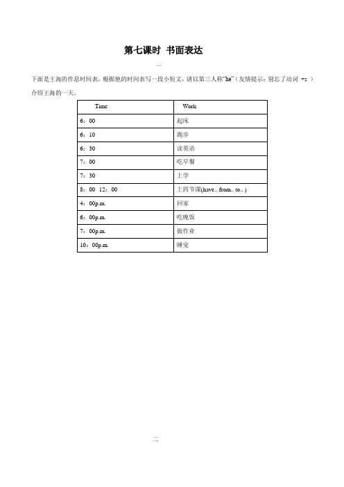 七年级英语寒假计划(人教新目标)专题7.2 书面表达丨测练丨作业 